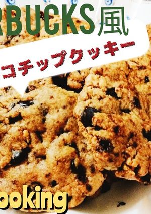 スターバックス風大きなクッキー10枚-レシピのメイン写真