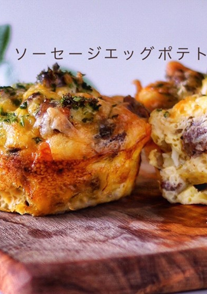 ソーセージエッグポテトマフィンGF-レシピのメイン写真