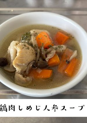♪　いつもの鶏肉しめじ人参のスープ　♪-レシピのメイン写真