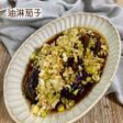 油淋茄子(ユーリンナス)なすのねぎ醤油
