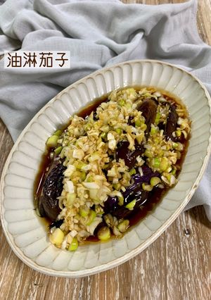 油淋茄子（ユーリンナス）なすのねぎ醤油-レシピのメイン写真