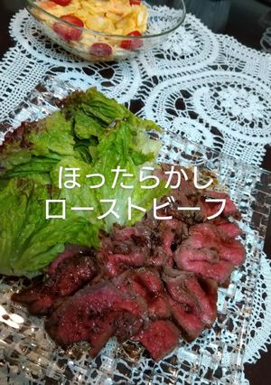 ほったらかしローストビーフ-レシピのメイン写真