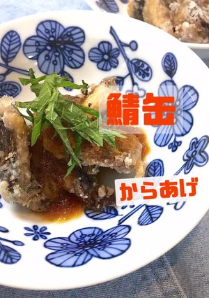 簡単鯖缶唐揚げ★鯖の竜田揚げダイエットに-レシピのメイン写真
