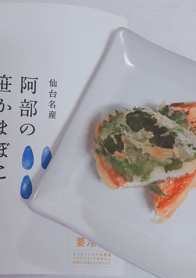 阿部の笹かまぼことシソの天ぷら-レシピのメイン写真