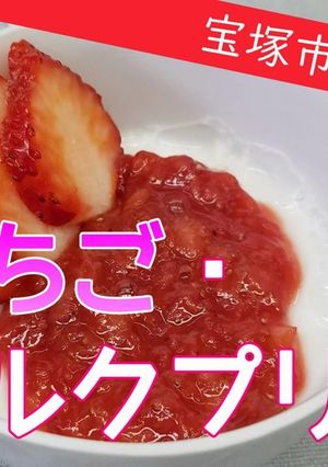 【おさらい給食】いちご・ミルクプリン-レシピのメイン写真