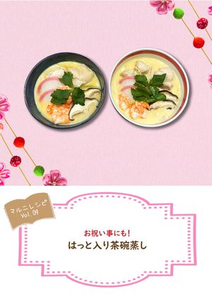 はっと入り茶碗蒸し【めんのマルニ】-レシピのメイン写真