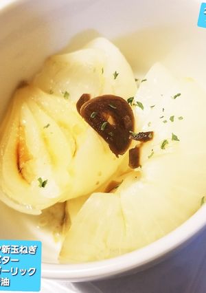 美味♡新玉ねぎのガーリックバター醤油♡-レシピのメイン写真