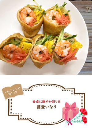 蕎麦いなり【めんのマルニ】-レシピのメイン写真