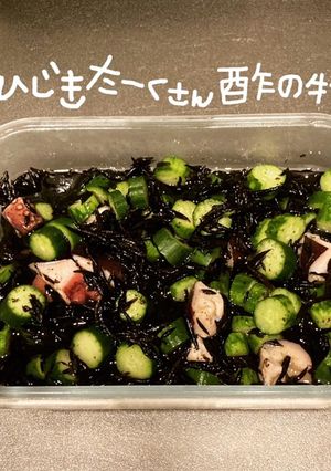 ひじきたーくさん酢の物-レシピのメイン写真