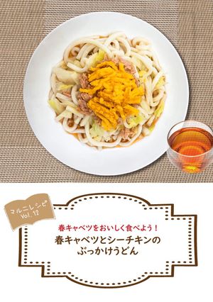 春キャベツとツナのうどん【めんのマルニ】-レシピのメイン写真