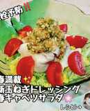 血液サラサラ！冷しゃぶサラダ(新玉ドレ)