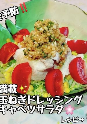血液サラサラ！冷しゃぶサラダ(新玉ドレ)-レシピのメイン写真