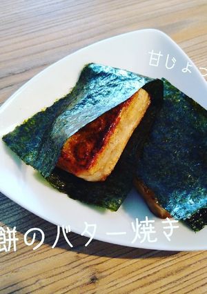 お餅のバター焼き-レシピのメイン写真
