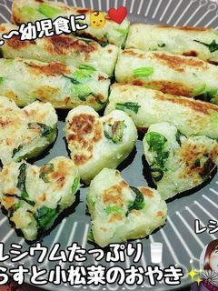 農林水産省で表彰!しらす&小松菜おやき-レシピのメイン写真