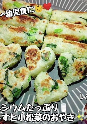 農林水産省で表彰！しらす&小松菜おやき-レシピのメイン写真