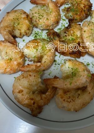 えびの青のり焼き-レシピのメイン写真