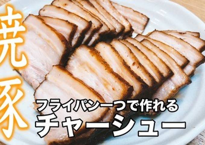 焼き豚 簡単 フライパン 安い