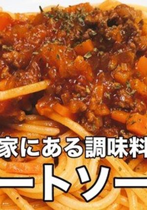 お家の調味料で激ウマ！ミートソースパスタ-レシピのメイン写真