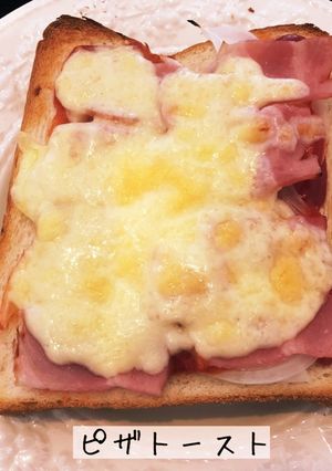 ピザトースト-レシピのメイン写真