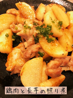 鶏肉と長芋の照り煮-レシピのメイン写真