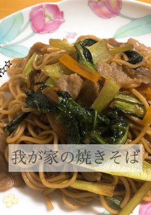 我が家の焼きそば-レシピのメイン写真