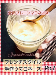 マヨネーズの作り方 ② 全卵プレーン-レシピのメイン写真
