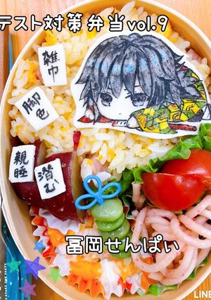 鬼滅の刃 冨岡義勇 キャラ弁オブアート-レシピのメイン写真