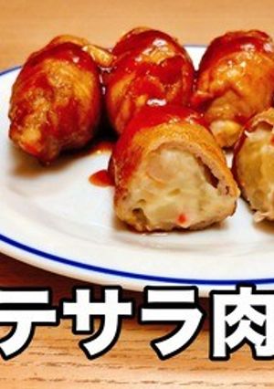 ボリューム満点!ポテサラ肉巻き-レシピのメイン写真