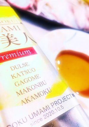 超簡単黄金比美人刺身醤油極UMAMI美人-レシピのメイン写真