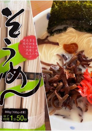 業務スーパーのそうめんでラーメン＋替玉-レシピのメイン写真