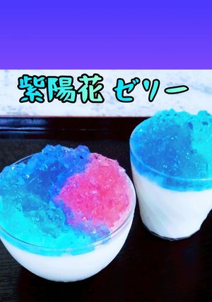 紫陽花ゼリー&パンナコッタ-レシピのメイン写真
