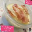 ベーコン&チーズの丸ごとレンチン玉ねぎ♡