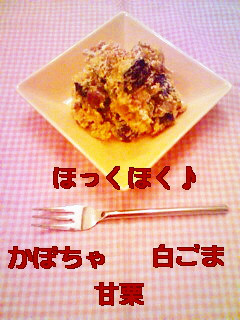 かぼちゃと甘栗のサラダ-レシピのメイン写真