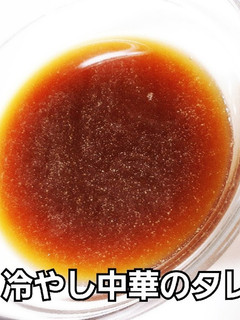 辛子好きに捧げたい♡冷やし中華のタレ-レシピのメイン写真