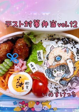 嘴平伊之助　キャラ弁オブアー　鬼滅の刃-レシピのメイン写真