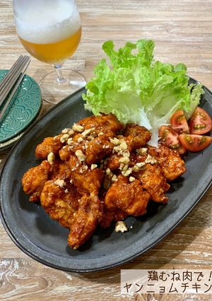 鶏むね肉で!ヤンニョムチキン-レシピのメイン写真