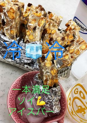 冷!一本満足!ヨーグルトプロテインバー-レシピのメイン写真