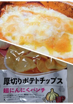 超にんにくポテトグラタン-レシピのメイン写真