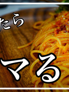 食べるラー油と揚げネギのパスタ-レシピのメイン写真