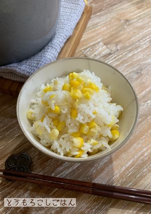 とうもろこしごはん(2合)-レシピのメイン写真