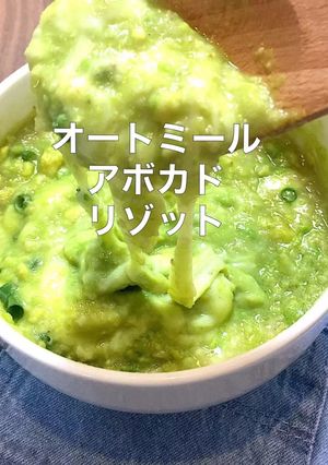 オートミールのアボカドリゾットダイエット-レシピのメイン写真