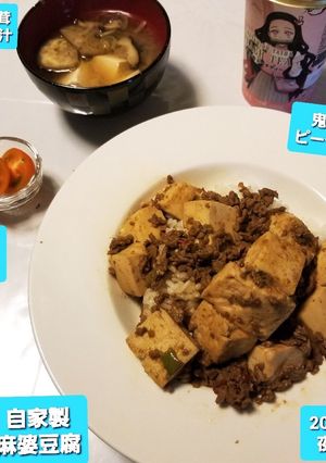 麻婆豆腐♡&なす&豆腐&椎茸味噌汁、他-レシピのメイン写真