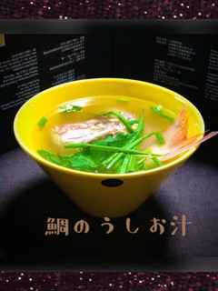 アラの出汁が絶品!鯛のうしお汁^_−☆-レシピのメイン写真
