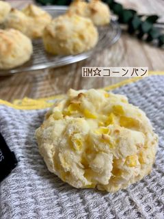 HM☆コーンパン-レシピのメイン写真