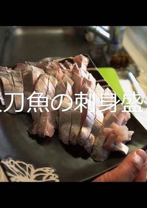 簡単ナイフでタチウオ のお刺身-レシピのメイン写真