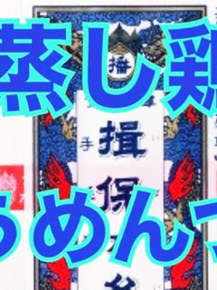 そうめんつゆ(蒸し鶏)-レシピのメイン写真