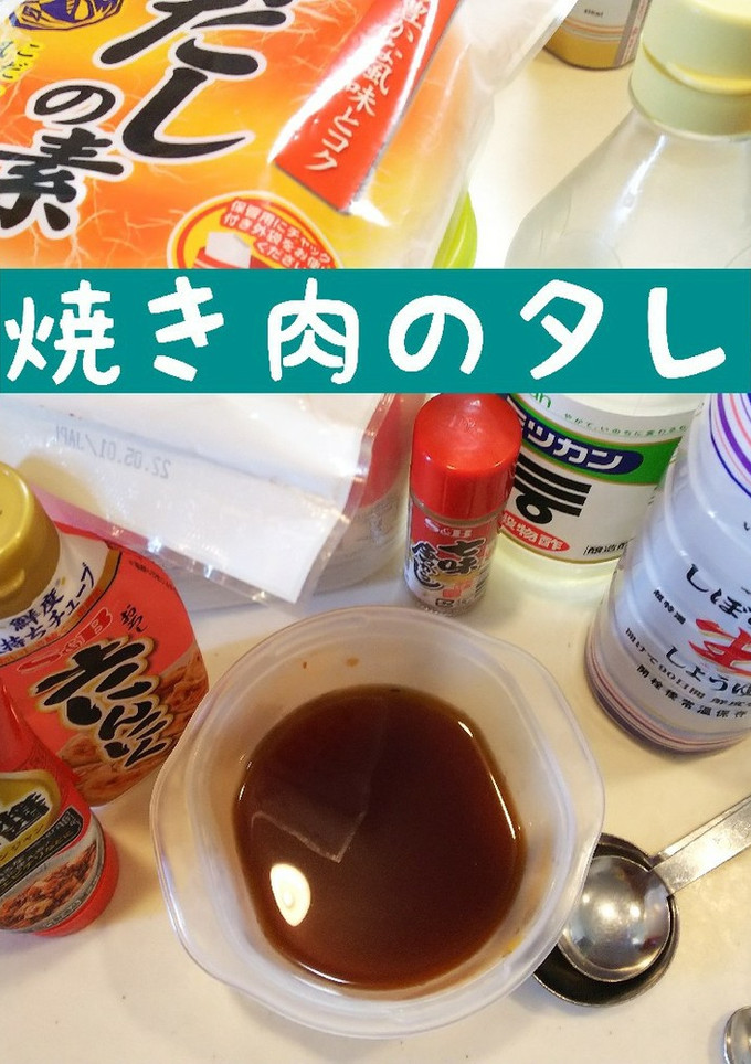 【簡単】＊自家製焼肉のタレ・甘酢風味＊-レシピのメイン写真