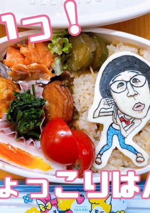 おもしろ弁当　オブアート　キャラ-レシピのメイン写真