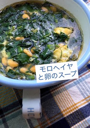 モロヘイヤと卵のスープ★簡単★ダイエット-レシピのメイン写真