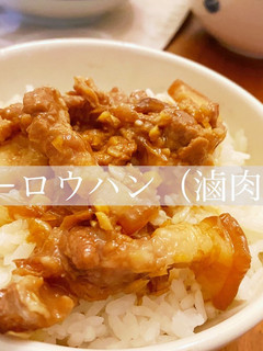 炊飯器でルーローハン(滷肉飯)-レシピのメイン写真